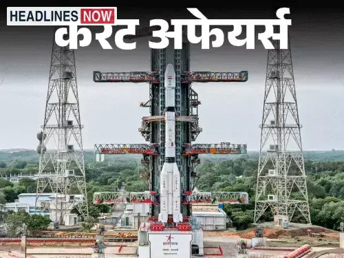 करेंट अफेयर्स 31 अक्टूबर:ISRO ने GSLV-F18 मिशन लॉन्च किया, एस जयशंकर G20 विदेश मंत्रियों की बैठक में हिस्सा लेने अटलांटा पहुंचे