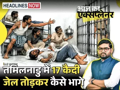 आज का एक्सप्लेनर:सुरंग-रस्सी नहीं, मिर्गी के दौरे से जेल तोड़ कैसे फरार हुए 17 कैदी; तमिलनाडु में हफ्तेभर में दूसरी घटना, आखिर दिक्कत कहां है