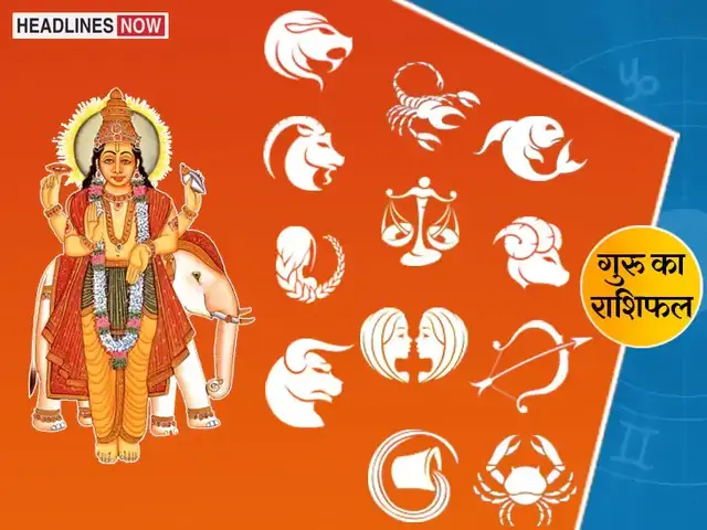 Planet Jupiter zodiac change: Jupiter to enter Leo from Cancer, know the effect of this planet for all 12 zodiac signs