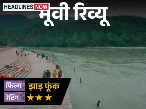मूवी रिव्यू – ‘झाड़ फूंक’:एक खंडहरनुमा तहखाना, गायब प्रेमी और रहस्य, आखिर किस सच से सामना करेगी आस्था?