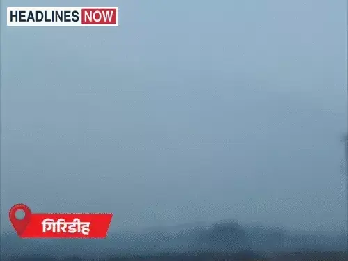झारखंड में सुबह कोहरा, दिन में बादल:आज गढ़वा, पलामू, लातेहार, लोहरदगा, गुमला और सिमडेगा में बारिश, 3 नवंबर तक खराब रहेगा मौसम
